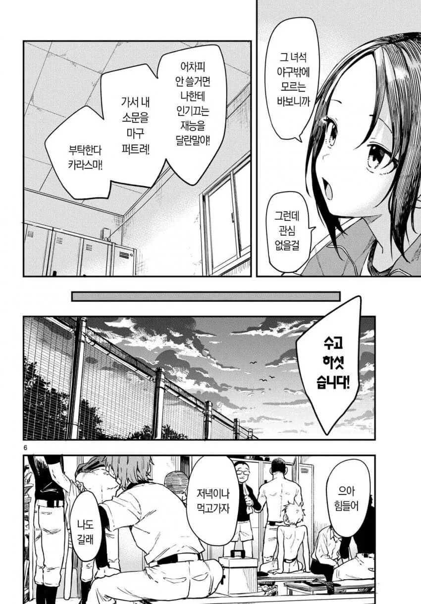 개성이 강한 야구부 매니저들.manhwa - 이미지 33