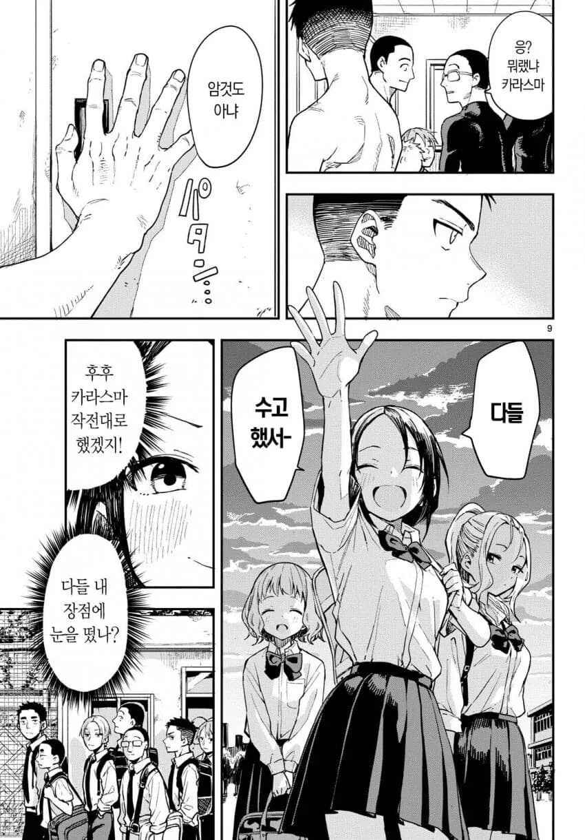 개성이 강한 야구부 매니저들.manhwa - 이미지 36