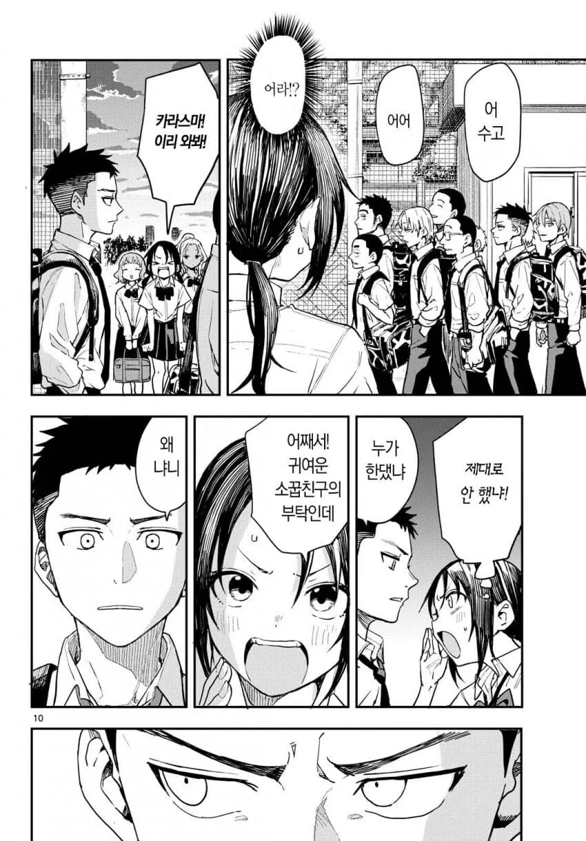 개성이 강한 야구부 매니저들.manhwa - 이미지 37