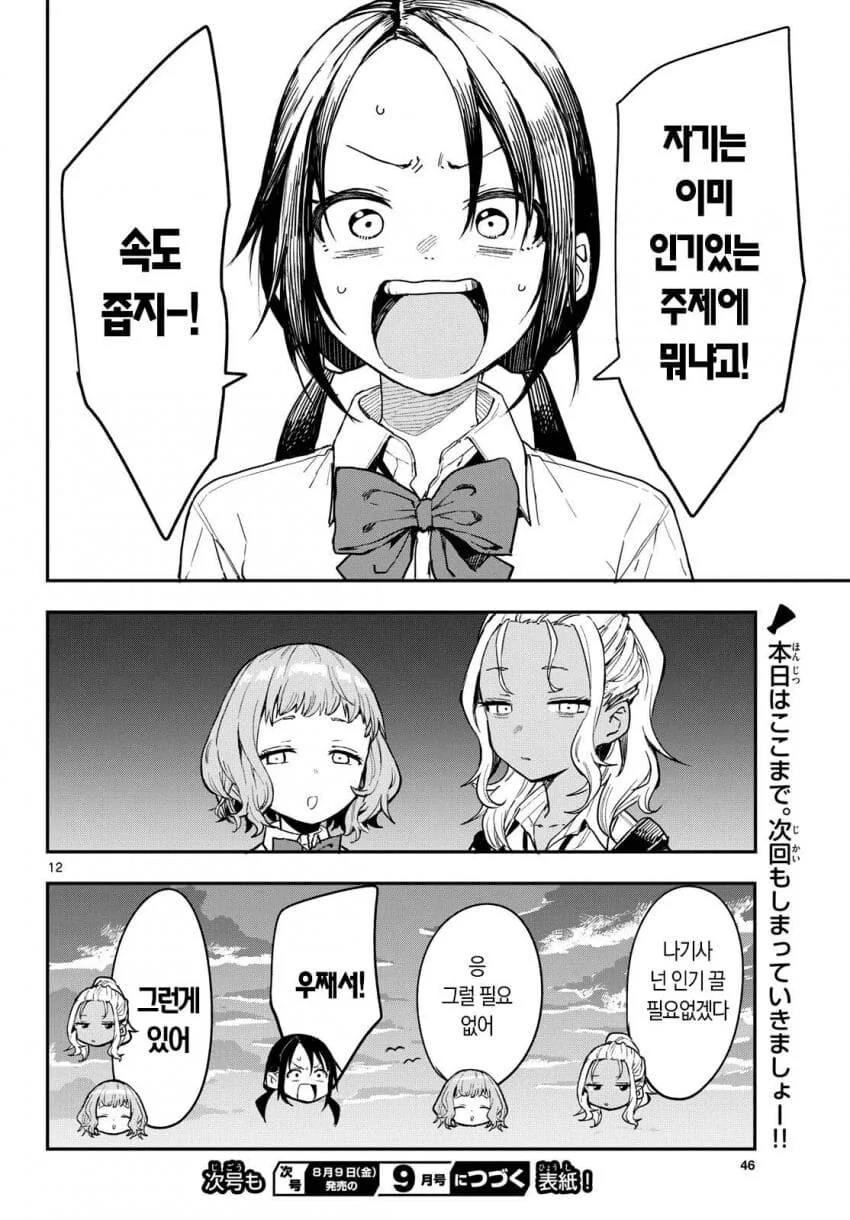 개성이 강한 야구부 매니저들.manhwa - 이미지 39