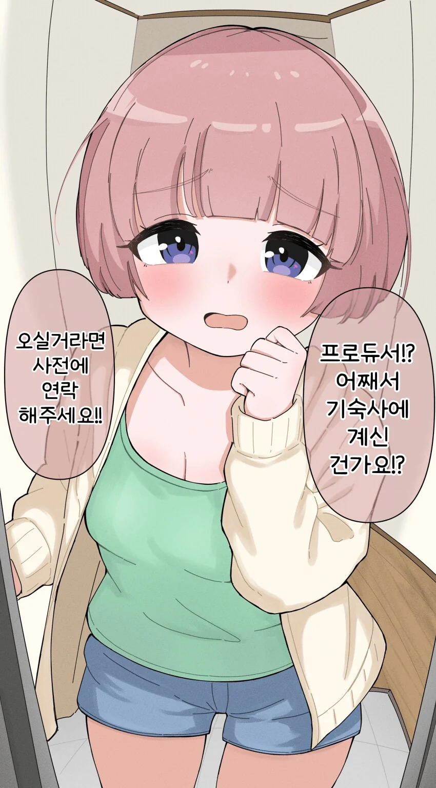 [@] 갑작스러운 방문