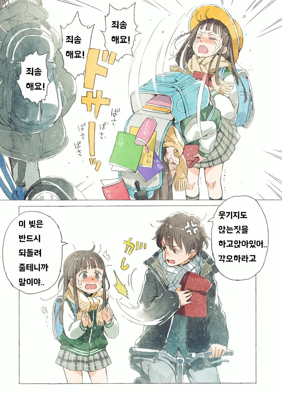 여자애가 무서운 만화.manhwa - 이미지 3