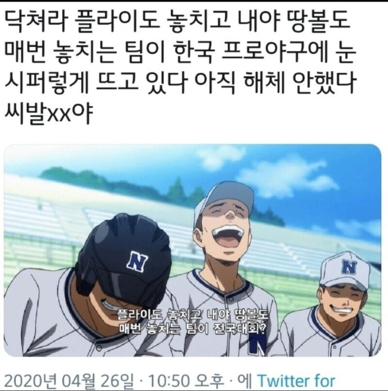 야구)일본 만화를 보고 화난 야구팬.manga