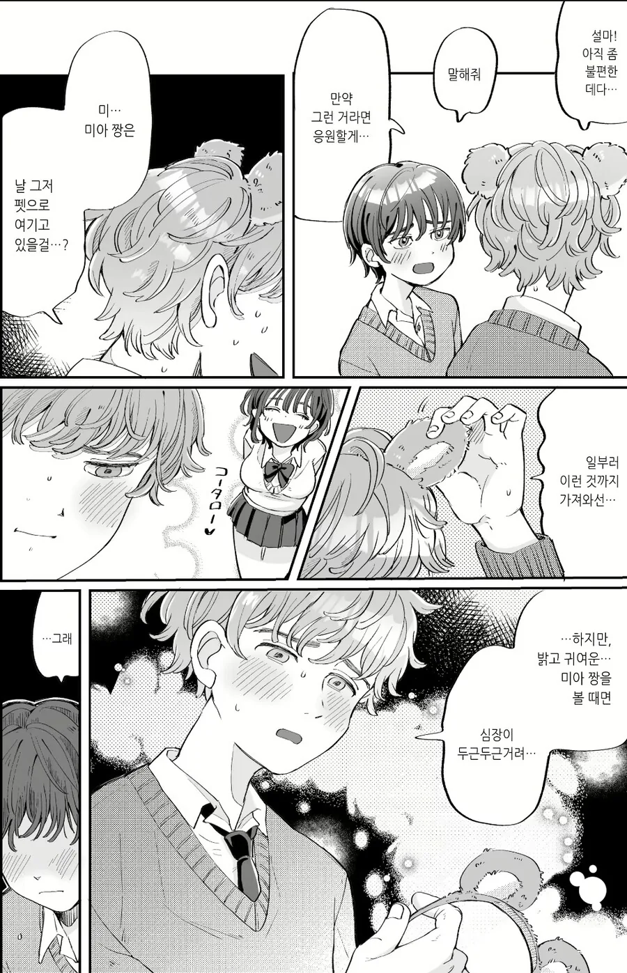 소꿉친구가 여동생을 좋아한다는걸 알아버린 ㅂㅊ게이.manhwa - 이미지 5