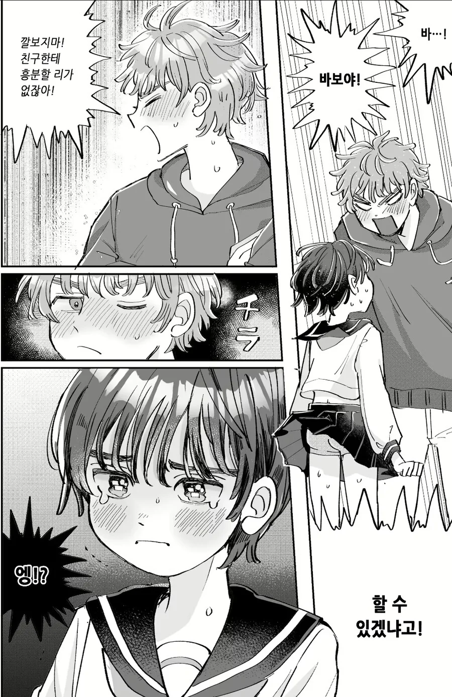 소꿉친구가 여동생을 좋아한다는걸 알아버린 ㅂㅊ게이.manhwa - 이미지 7