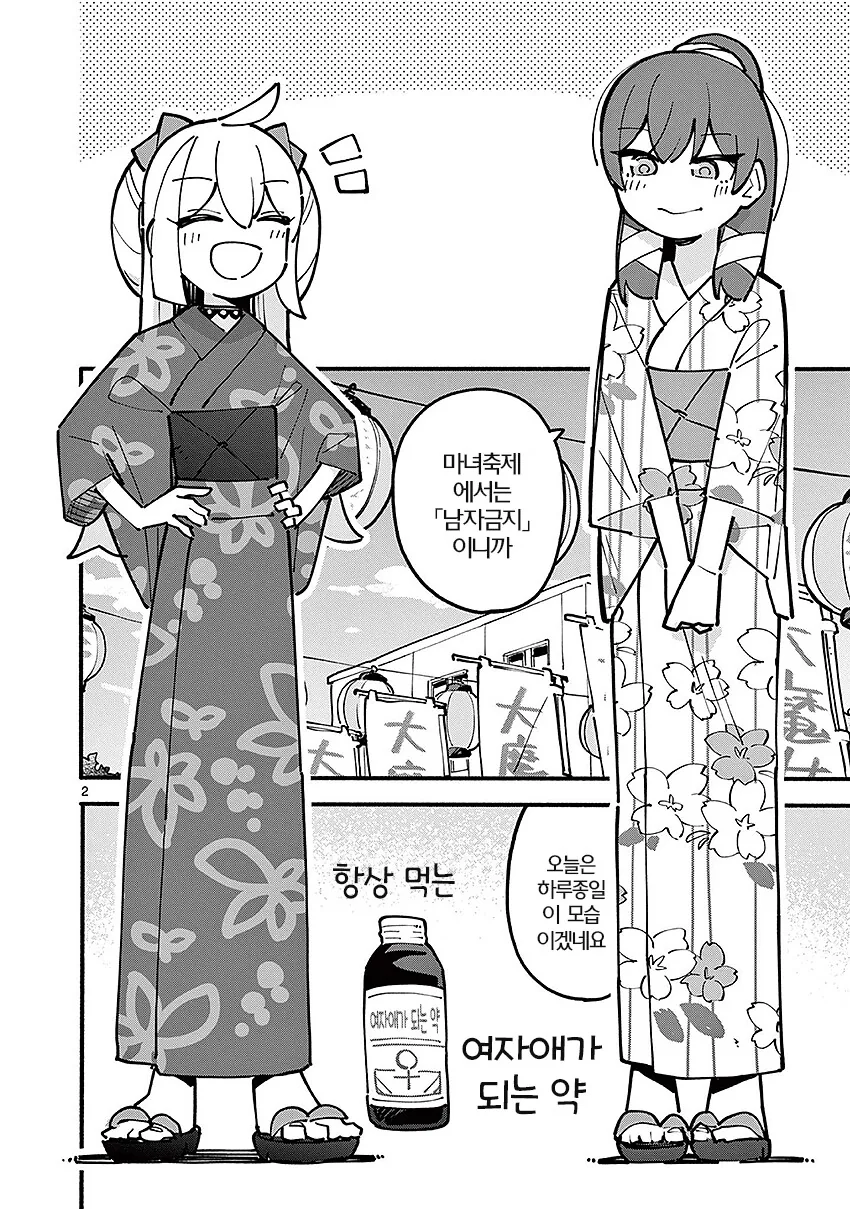 여장하고 마녀축제 가는 만화.manga - 이미지 2