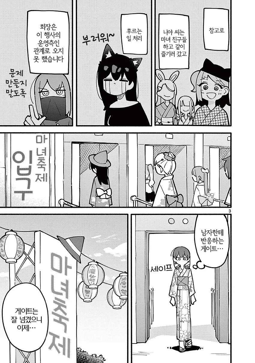여장하고 마녀축제 가는 만화.manga - 이미지 3
