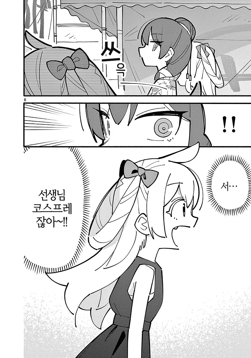 여장하고 마녀축제 가는 만화.manga - 이미지 6
