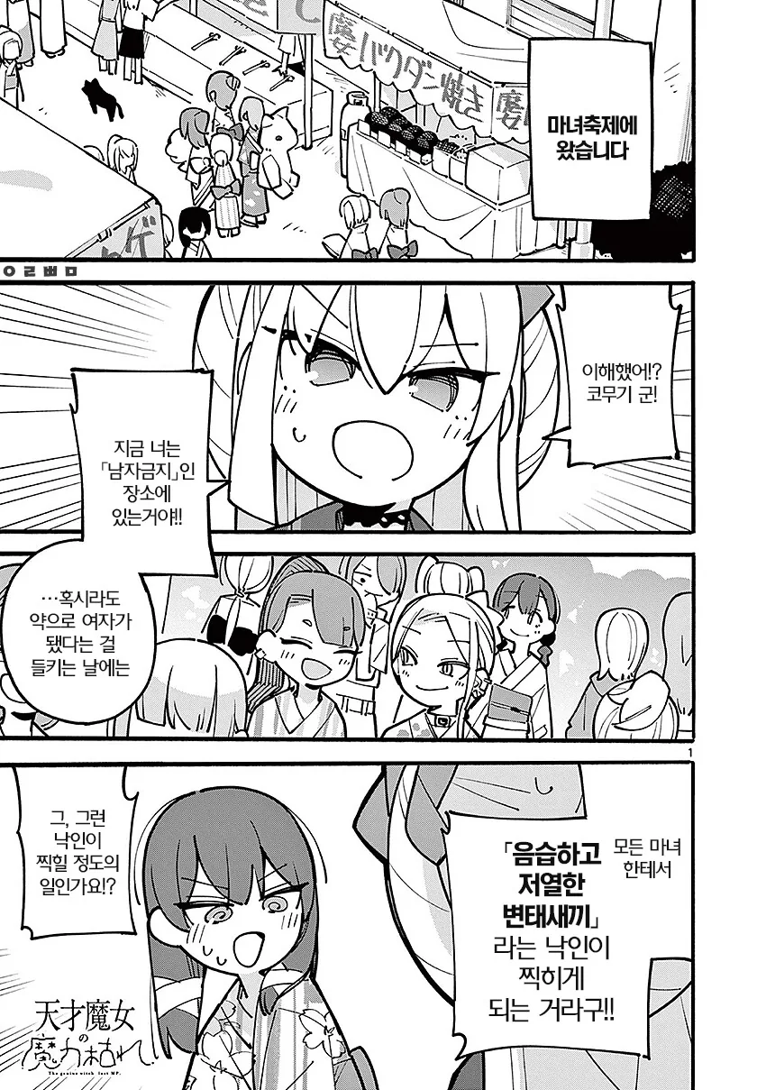 여장하고 마녀축제 가는 만화.manga - 이미지 9