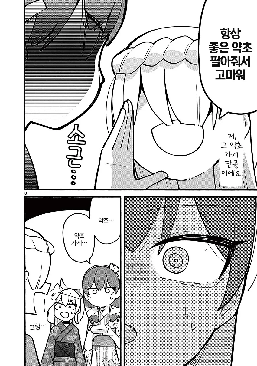 여장하고 마녀축제 가는 만화.manga - 이미지 16