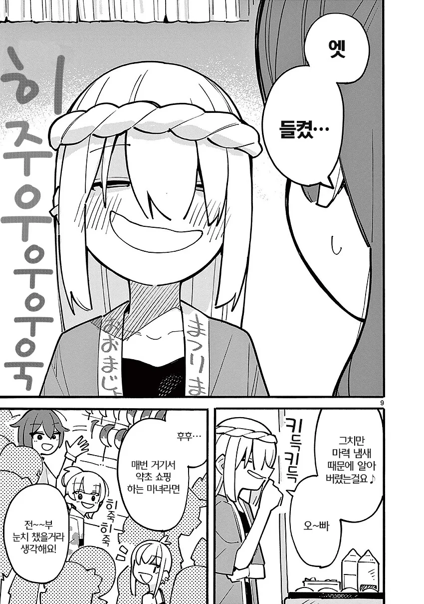 여장하고 마녀축제 가는 만화.manga - 이미지 17