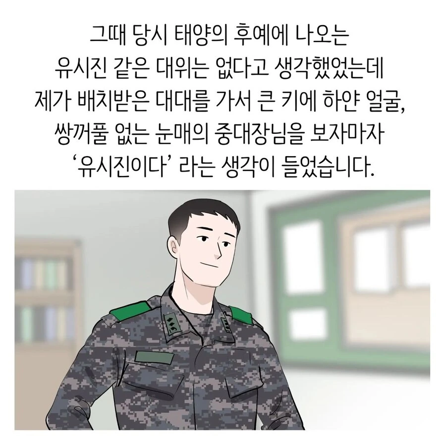중대장과 결혼하는 소대장 만화.manwha - 이미지 2