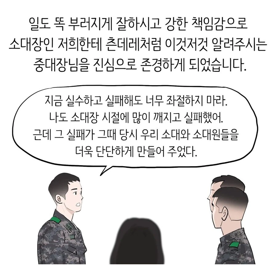 중대장과 결혼하는 소대장 만화.manwha - 이미지 3