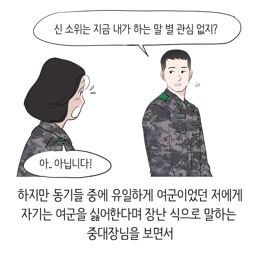 중대장과 결혼하는 소대장 만화.manwha - 이미지 4