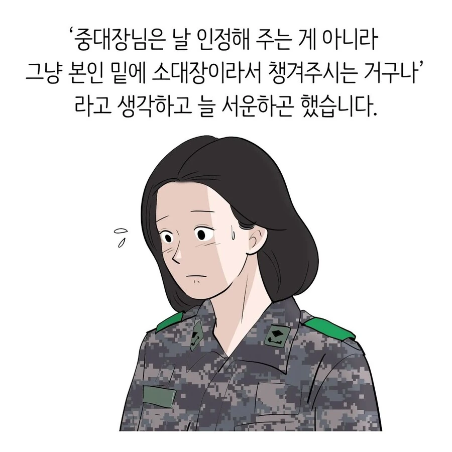 중대장과 결혼하는 소대장 만화.manwha - 이미지 5
