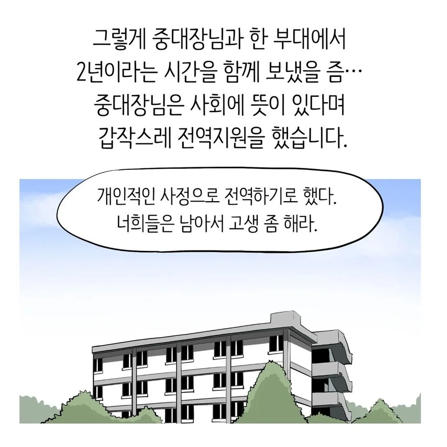 중대장과 결혼하는 소대장 만화.manwha - 이미지 6