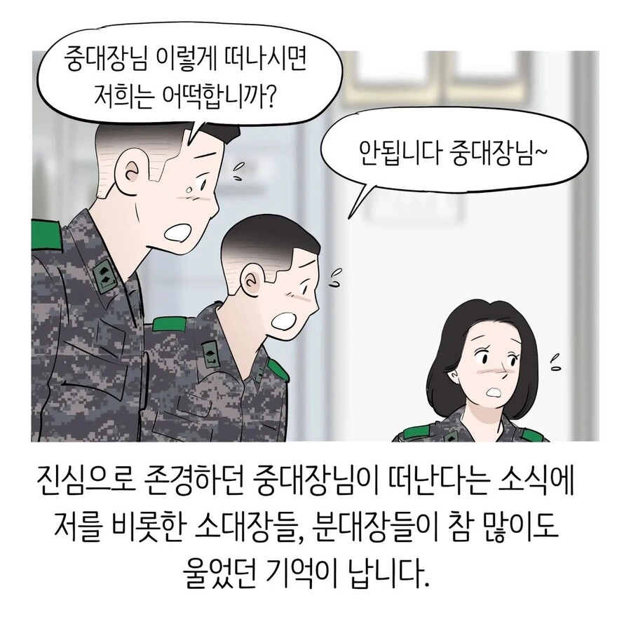중대장과 결혼하는 소대장 만화.manwha - 이미지 7