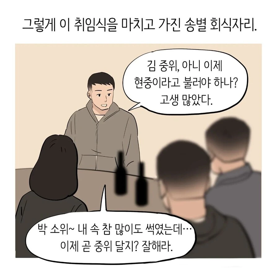 중대장과 결혼하는 소대장 만화.manwha - 이미지 8