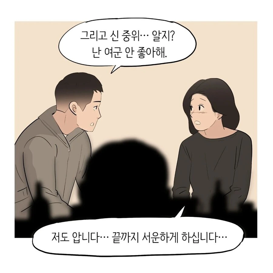 중대장과 결혼하는 소대장 만화.manwha - 이미지 9