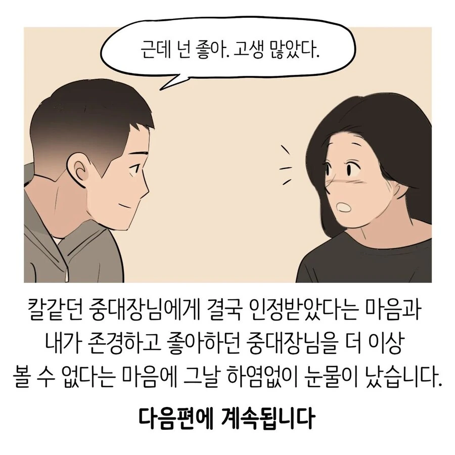중대장과 결혼하는 소대장 만화.manwha - 이미지 10