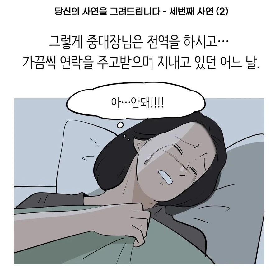 중대장과 결혼하는 소대장 만화.manwha - 이미지 11