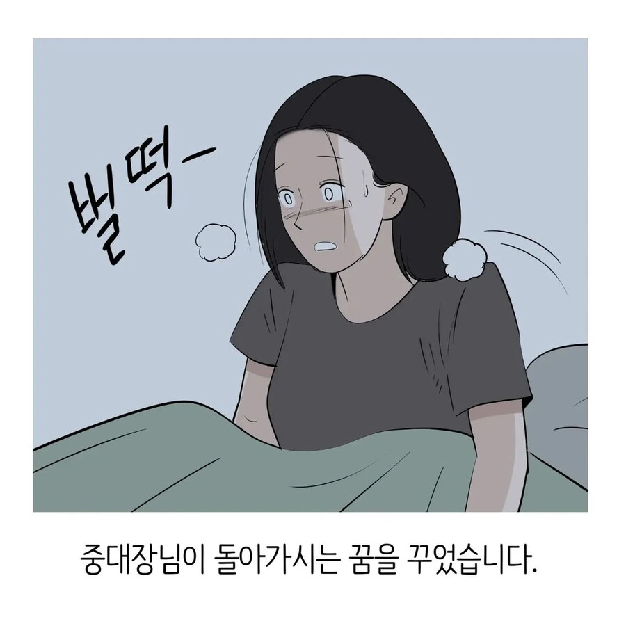 중대장과 결혼하는 소대장 만화.manwha - 이미지 12