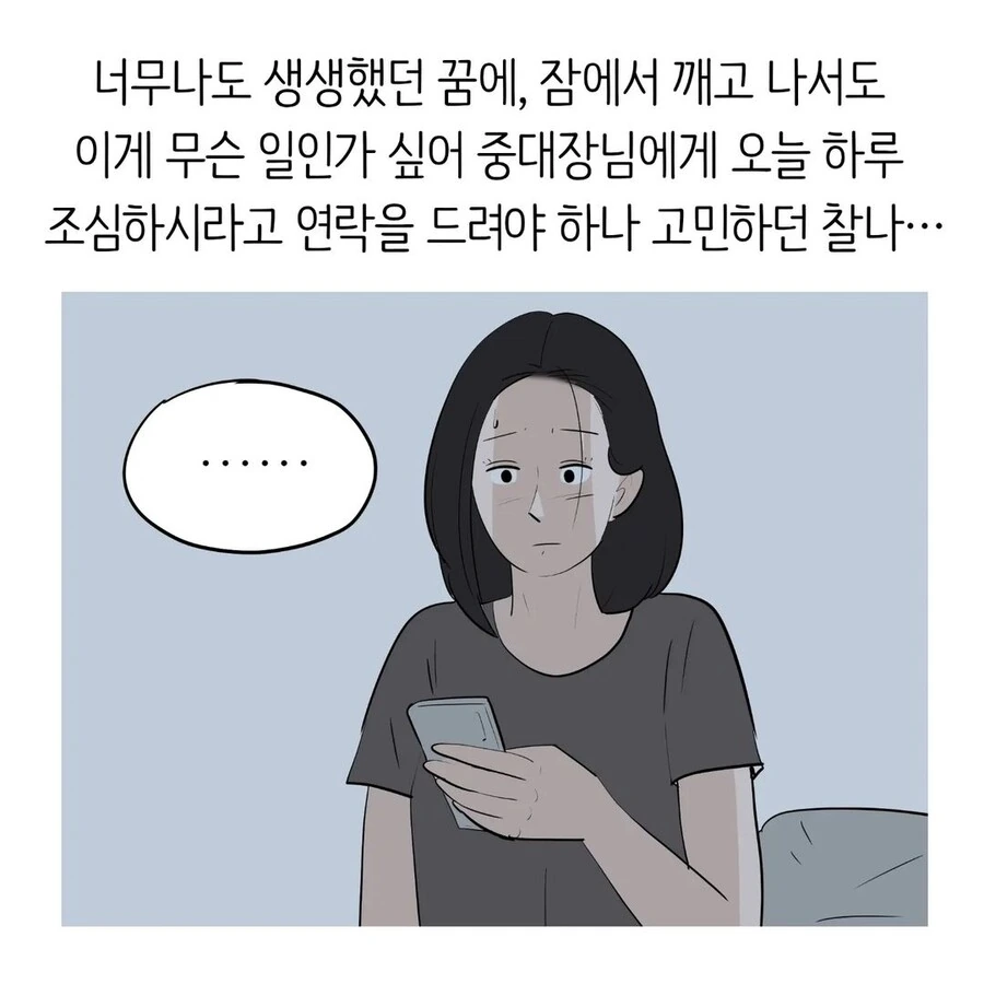중대장과 결혼하는 소대장 만화.manwha - 이미지 13