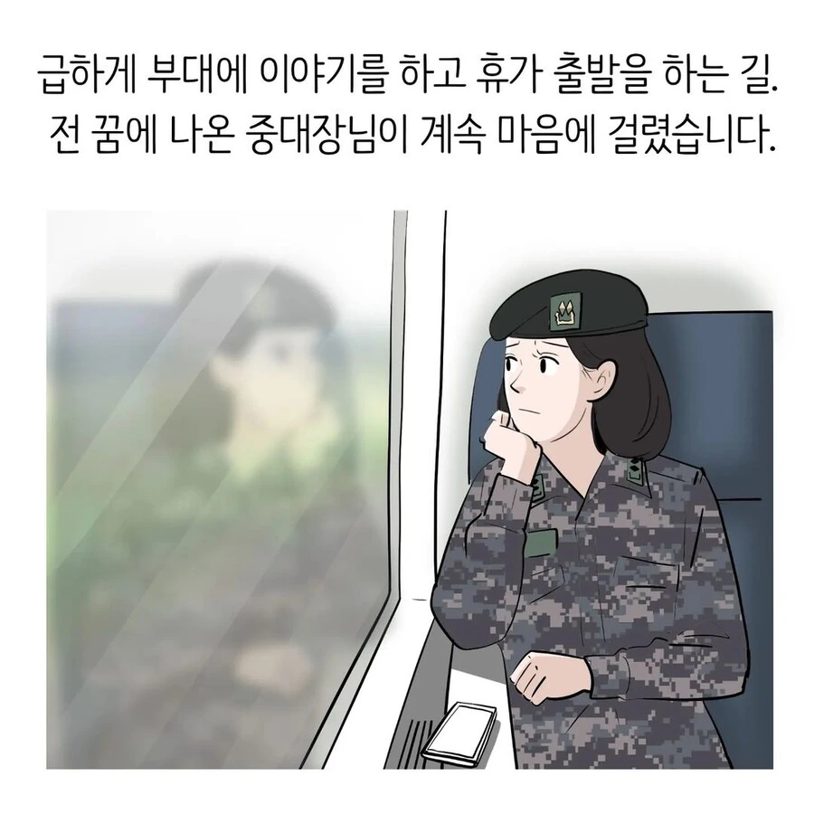 중대장과 결혼하는 소대장 만화.manwha - 이미지 16