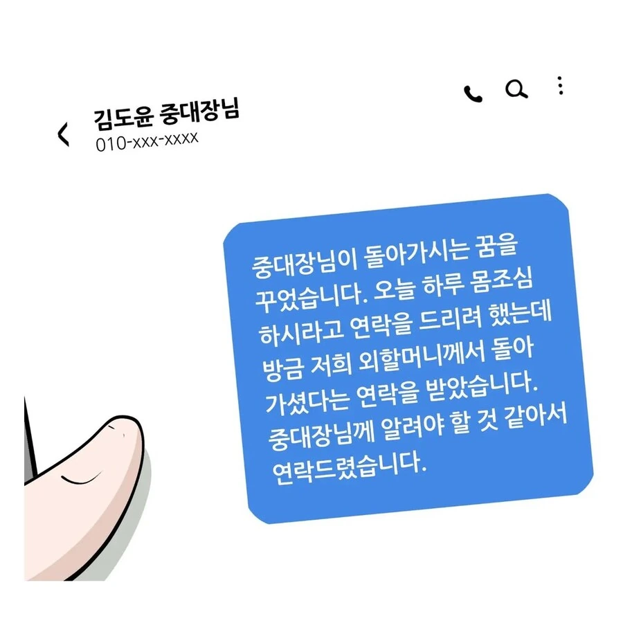 중대장과 결혼하는 소대장 만화.manwha - 이미지 17