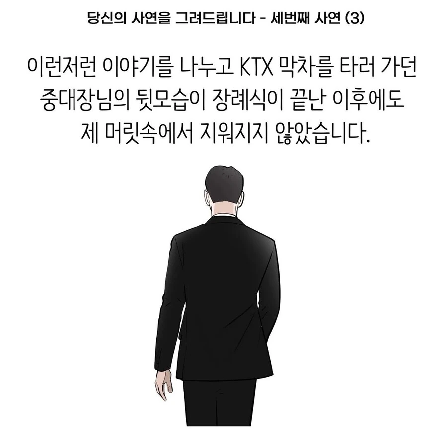 중대장과 결혼하는 소대장 만화.manwha - 이미지 21
