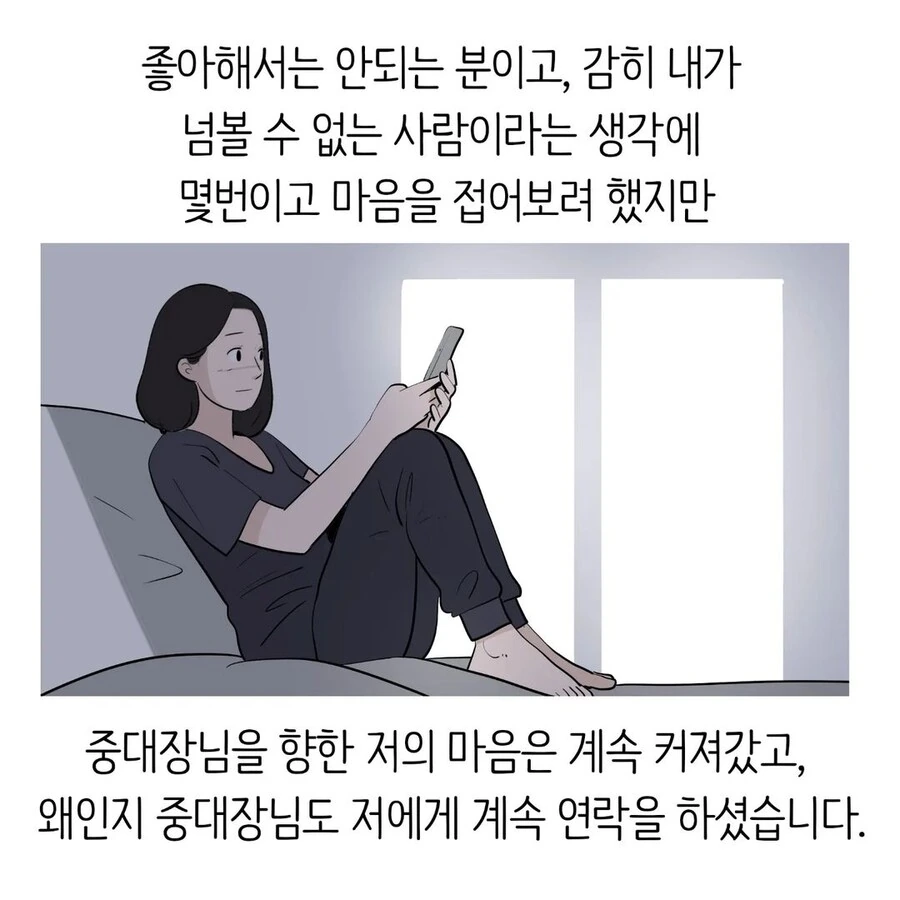 중대장과 결혼하는 소대장 만화.manwha - 이미지 22