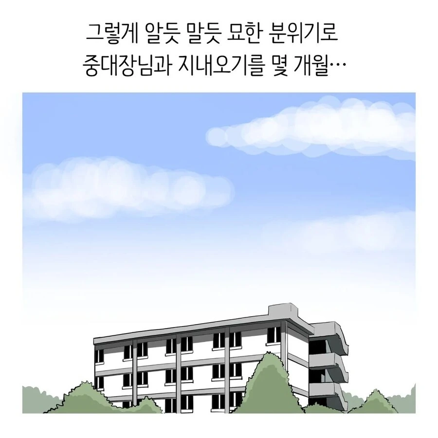 중대장과 결혼하는 소대장 만화.manwha - 이미지 23