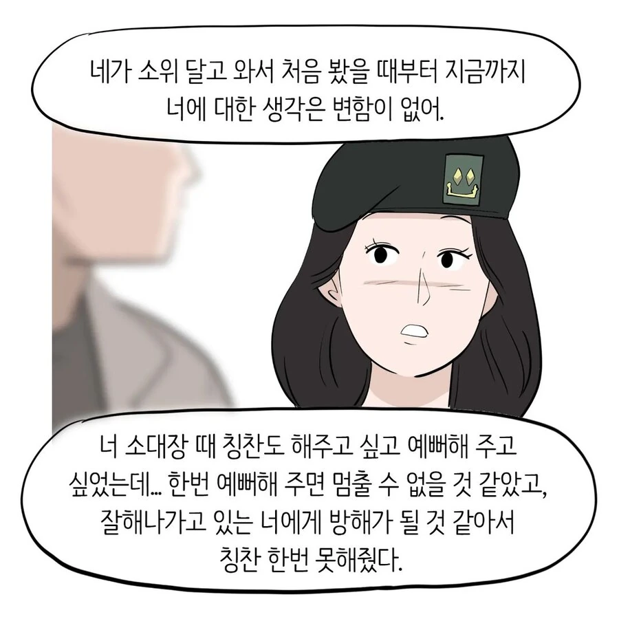 중대장과 결혼하는 소대장 만화.manwha - 이미지 28