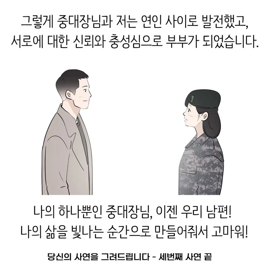 중대장과 결혼하는 소대장 만화.manwha - 이미지 30