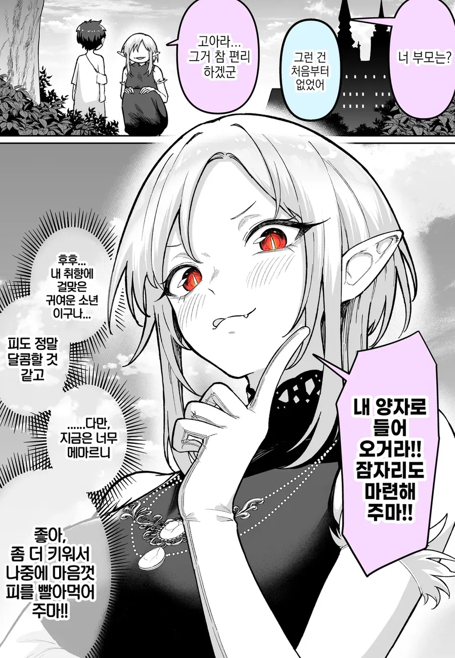 피를 못빨아먹는 흡혈귀 만화