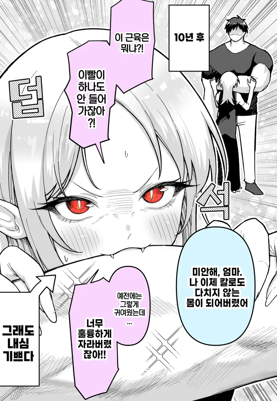피를 못빨아먹는 흡혈귀 만화 - 이미지 2
