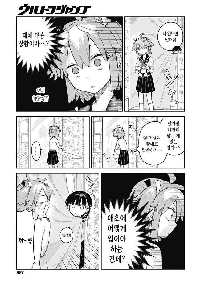 여장을 그만두고 싶은 manga - 이미지 16
