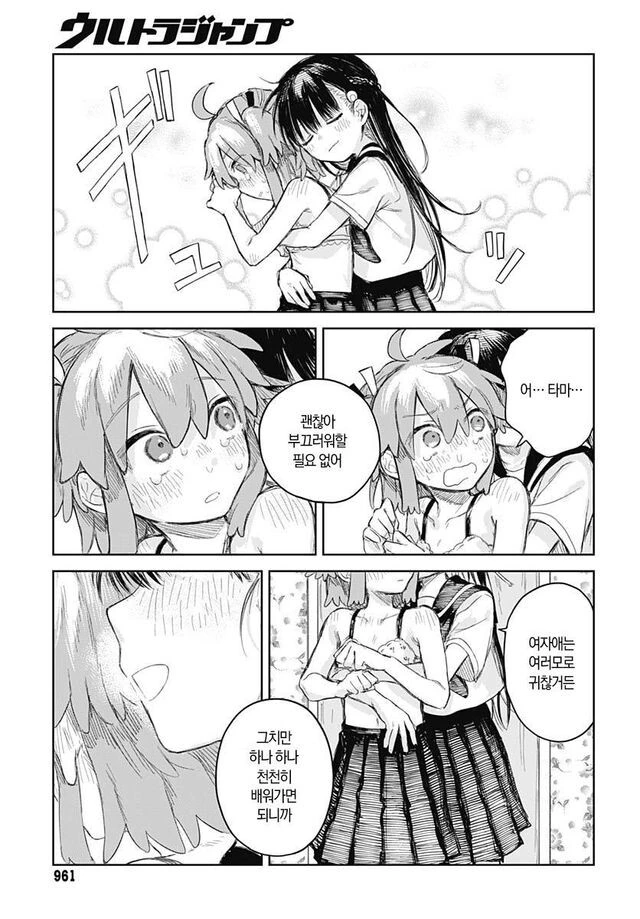 여장을 그만두고 싶은 manga - 이미지 20