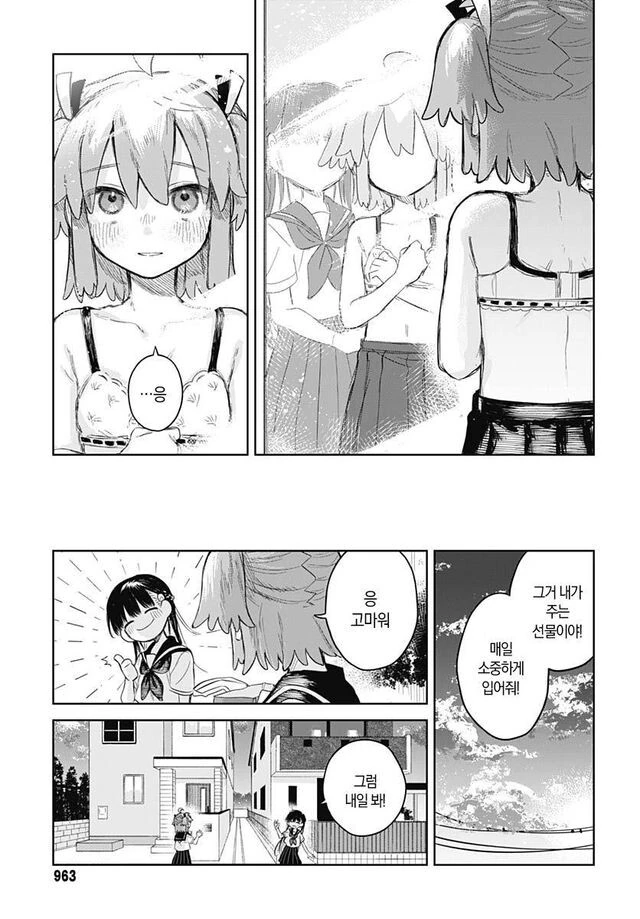 여장을 그만두고 싶은 manga - 이미지 22