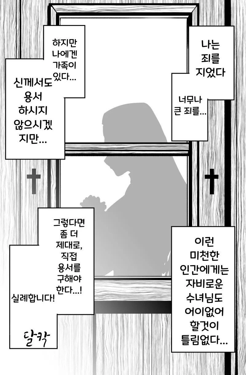 수녀 갸루는 자비롭다 ☆ 만화