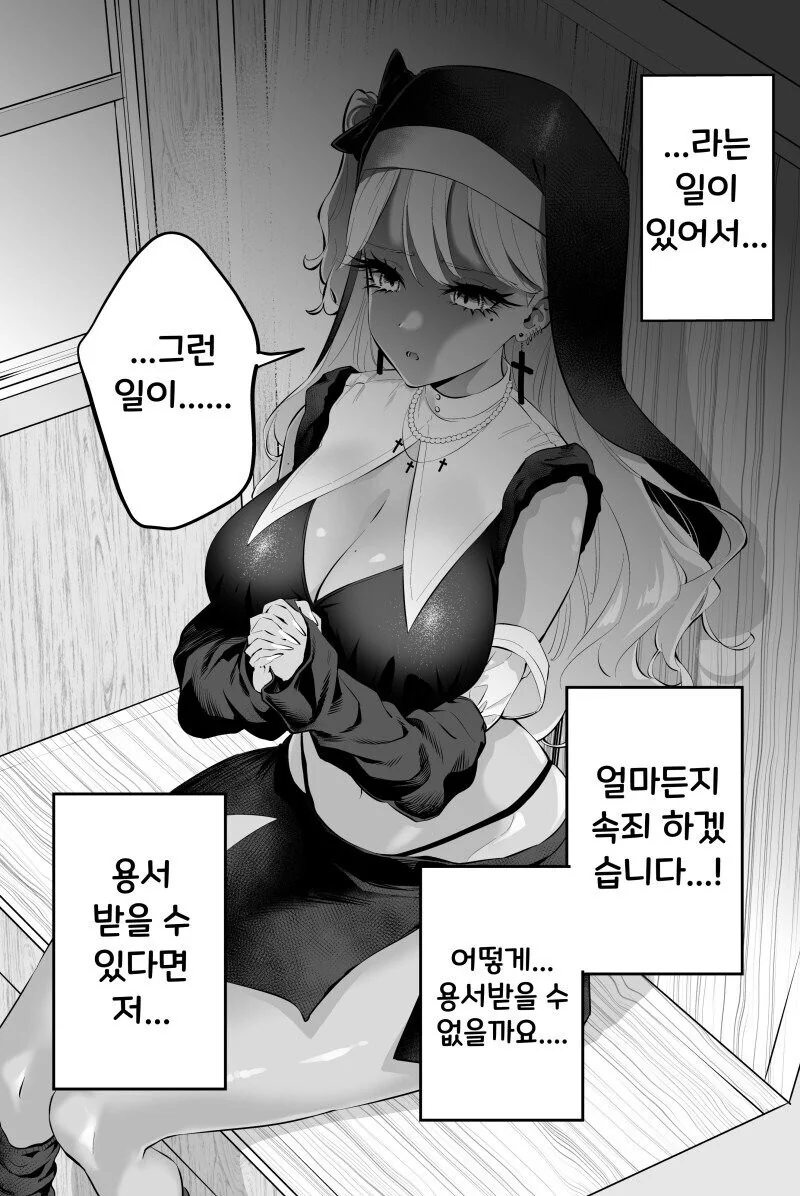수녀 갸루는 자비롭다 ☆ 만화 - 이미지 3