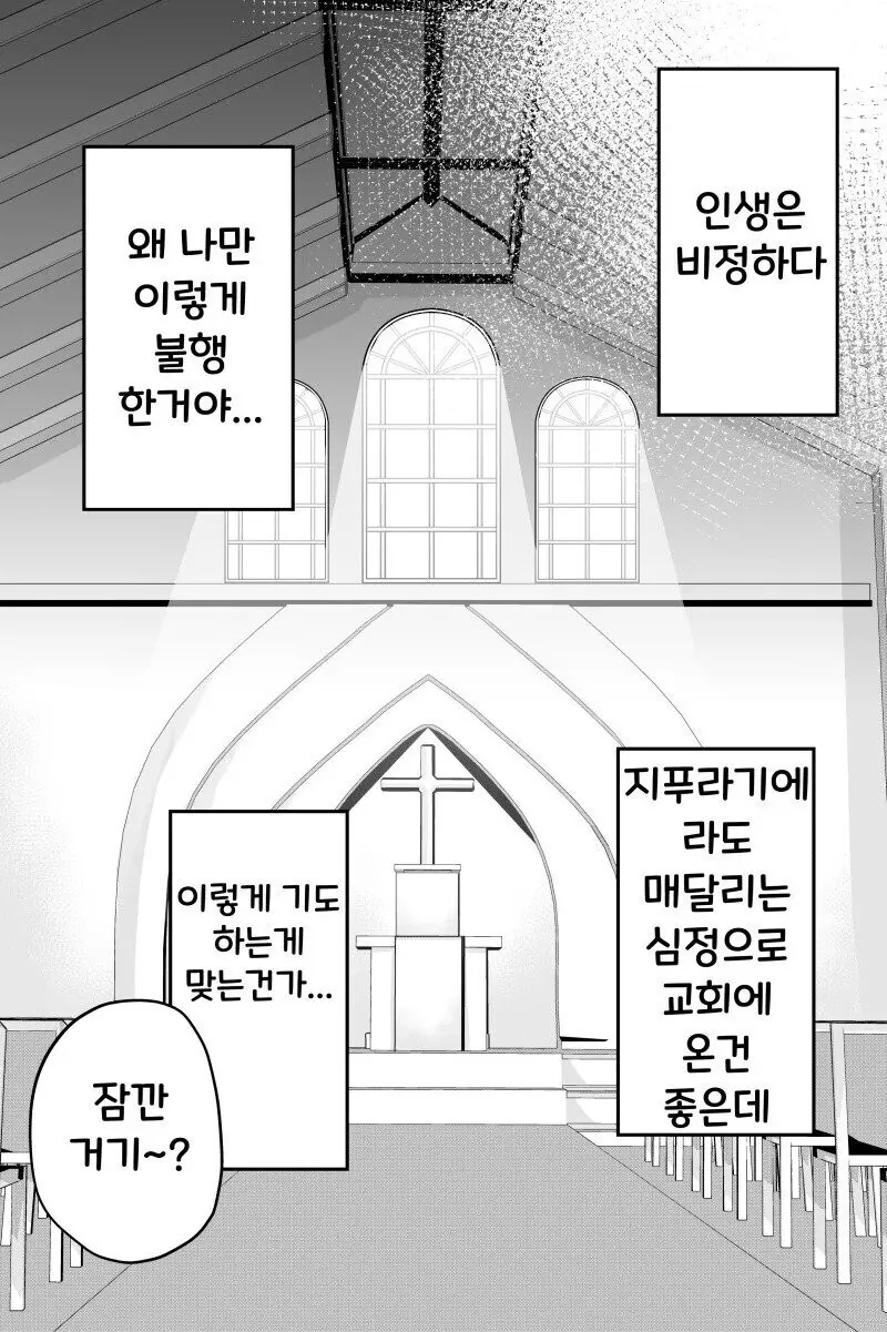 수녀 갸루는 자비롭다 ☆ 만화 - 이미지 5