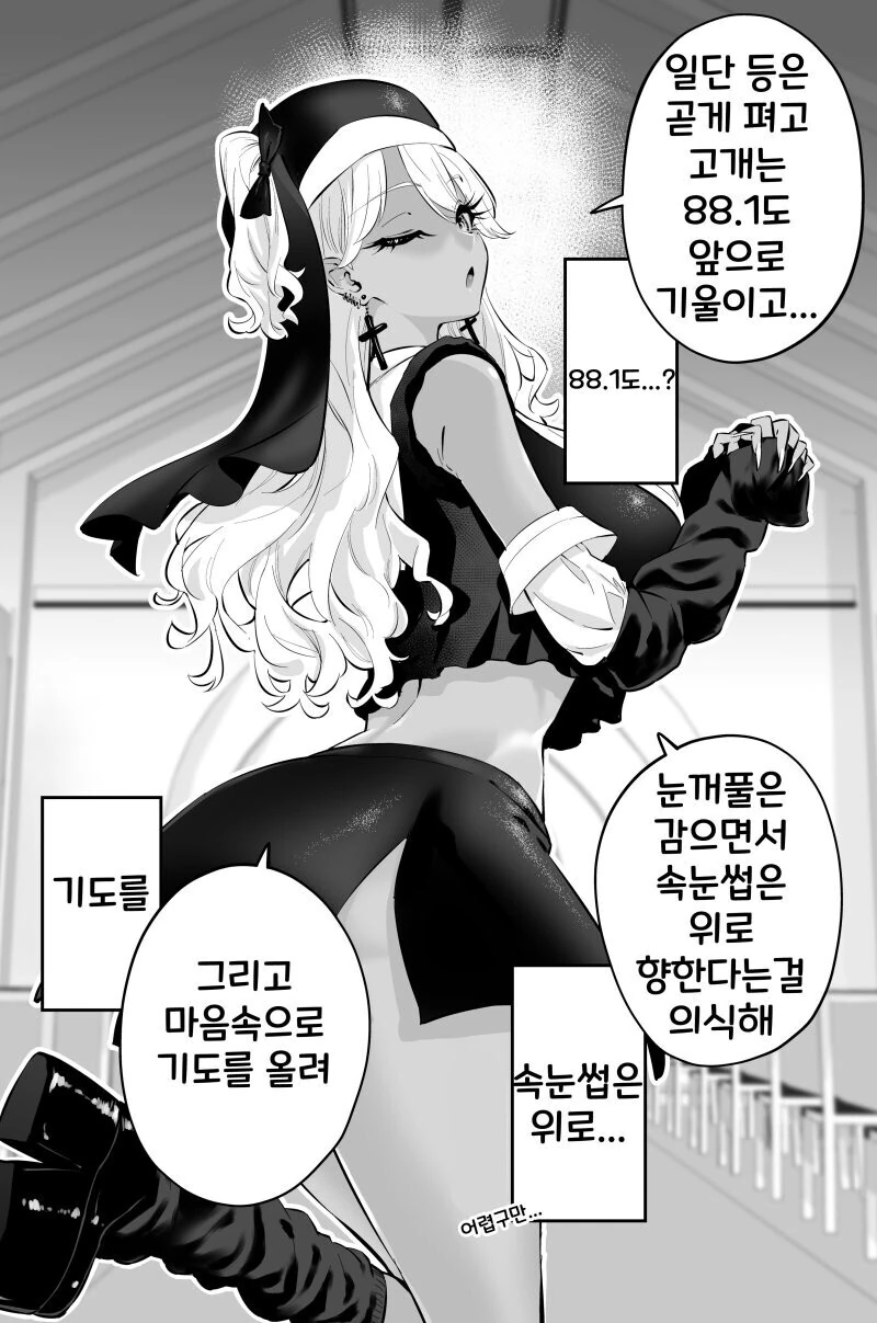 수녀 갸루는 자비롭다 ☆ 만화 - 이미지 7