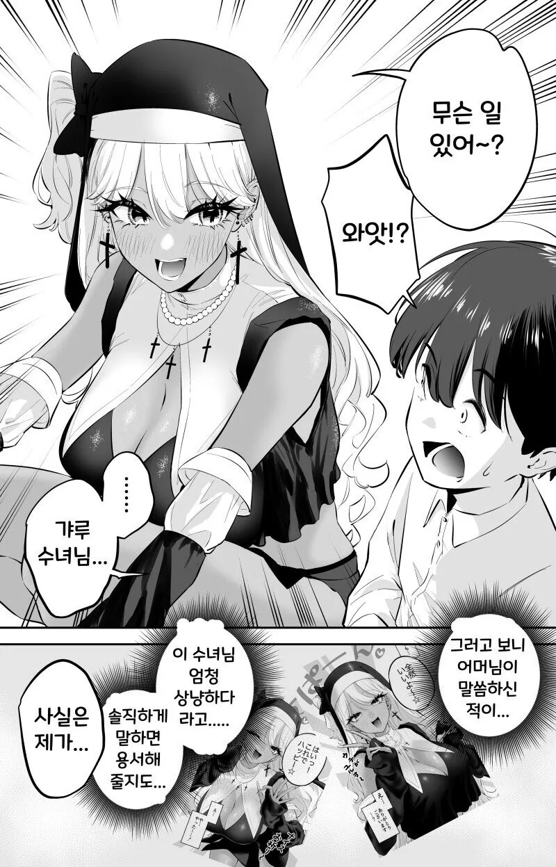 수녀 갸루는 자비롭다 ☆ 만화 - 이미지 10