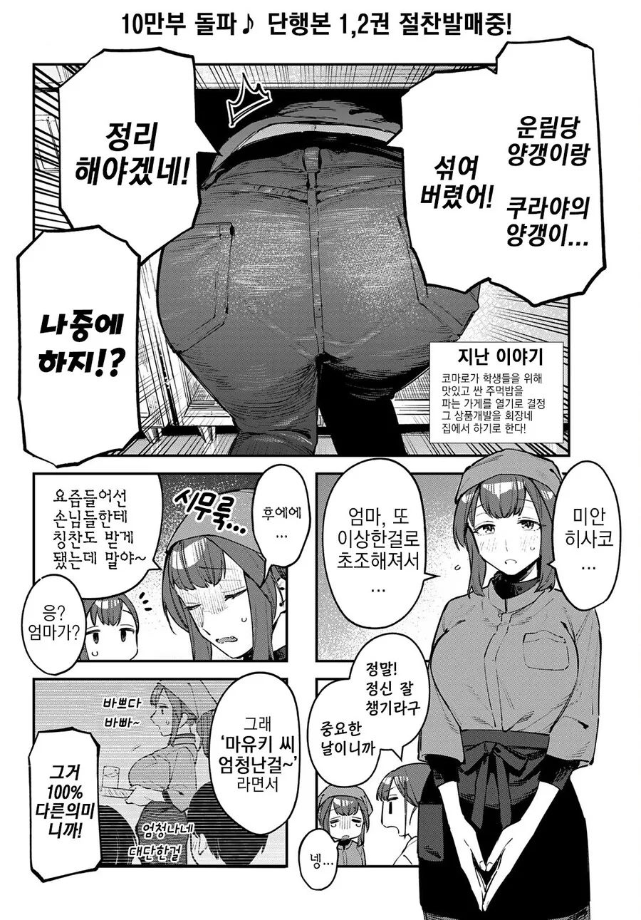 생구멍) 38살 애엄마가 교복입고 딸친구들 맞이하는 만화 - 이미지 2