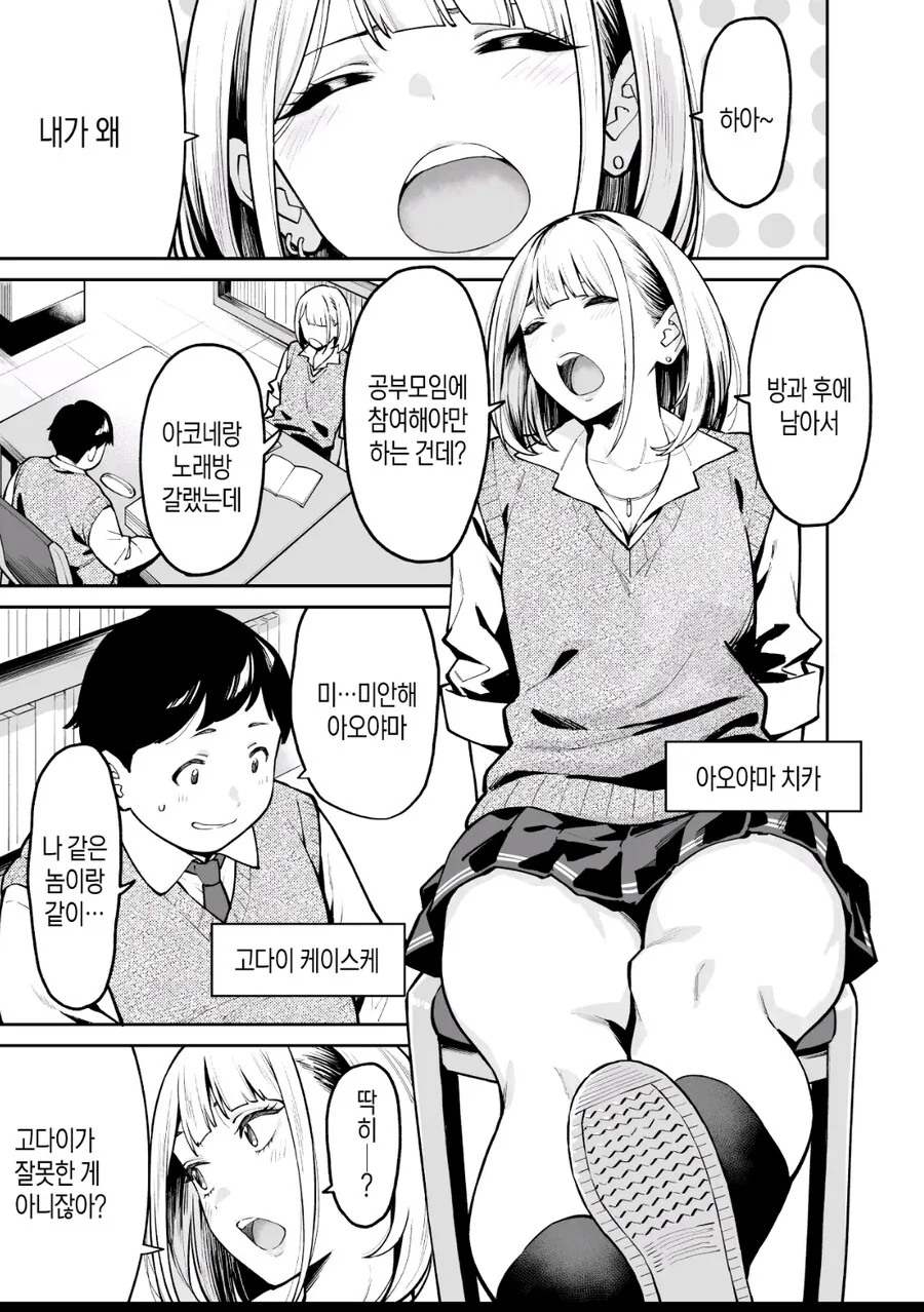 갸루는 통통남을 좋아해