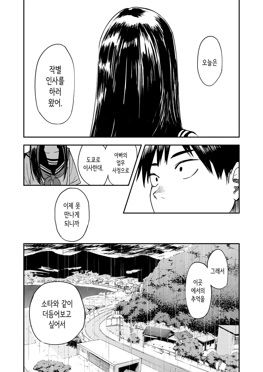 시골에서 놀거리라곤 그거밖에 없는 만화 - 이미지 12
