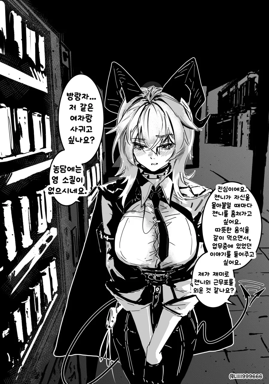 명조) 젠니와 함께하는 매일 데이트.manhwa - 이미지 4