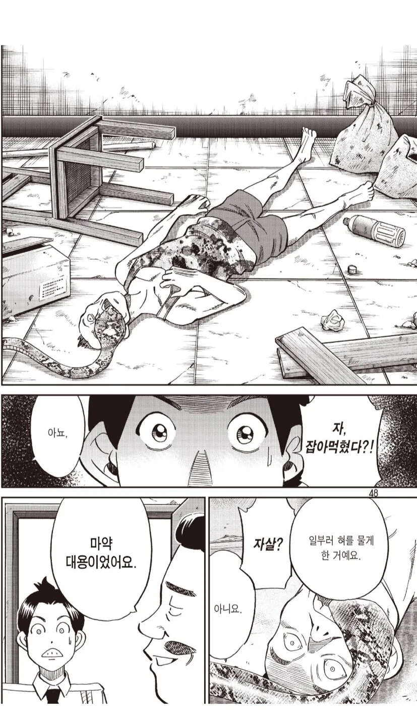 목숨이 위험한 마1약의 위험성이 알려지지 않은 이유.manwha