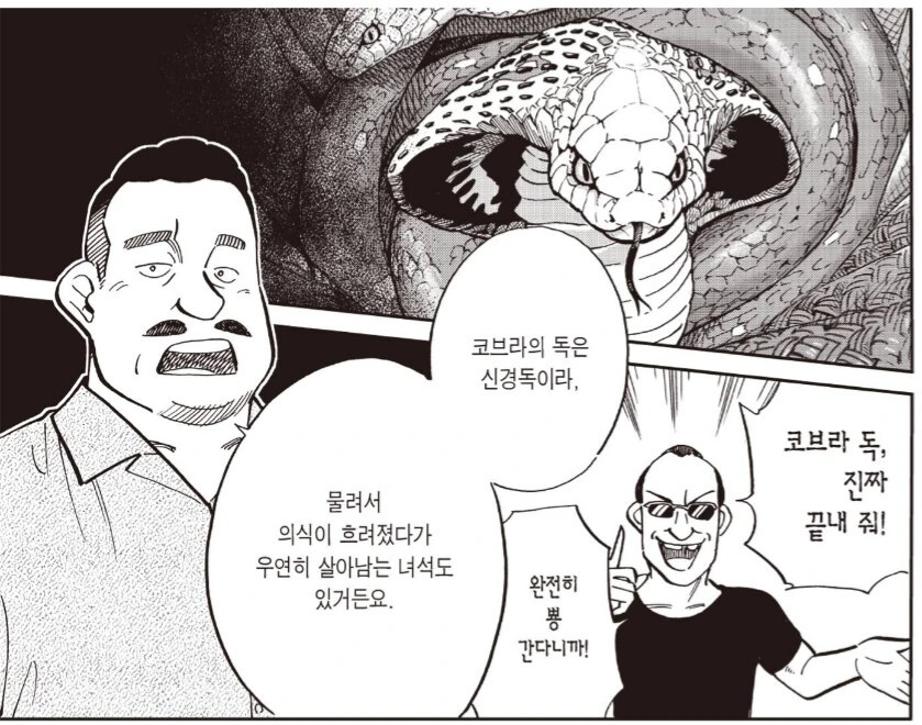 목숨이 위험한 마1약의 위험성이 알려지지 않은 이유.manwha - 이미지 2